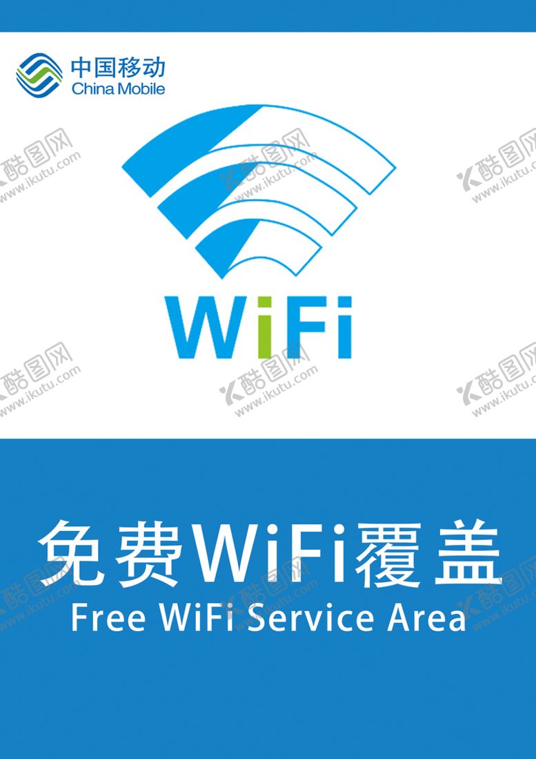 编号：35061809260051536793【酷图网】源文件下载-免费WiFi