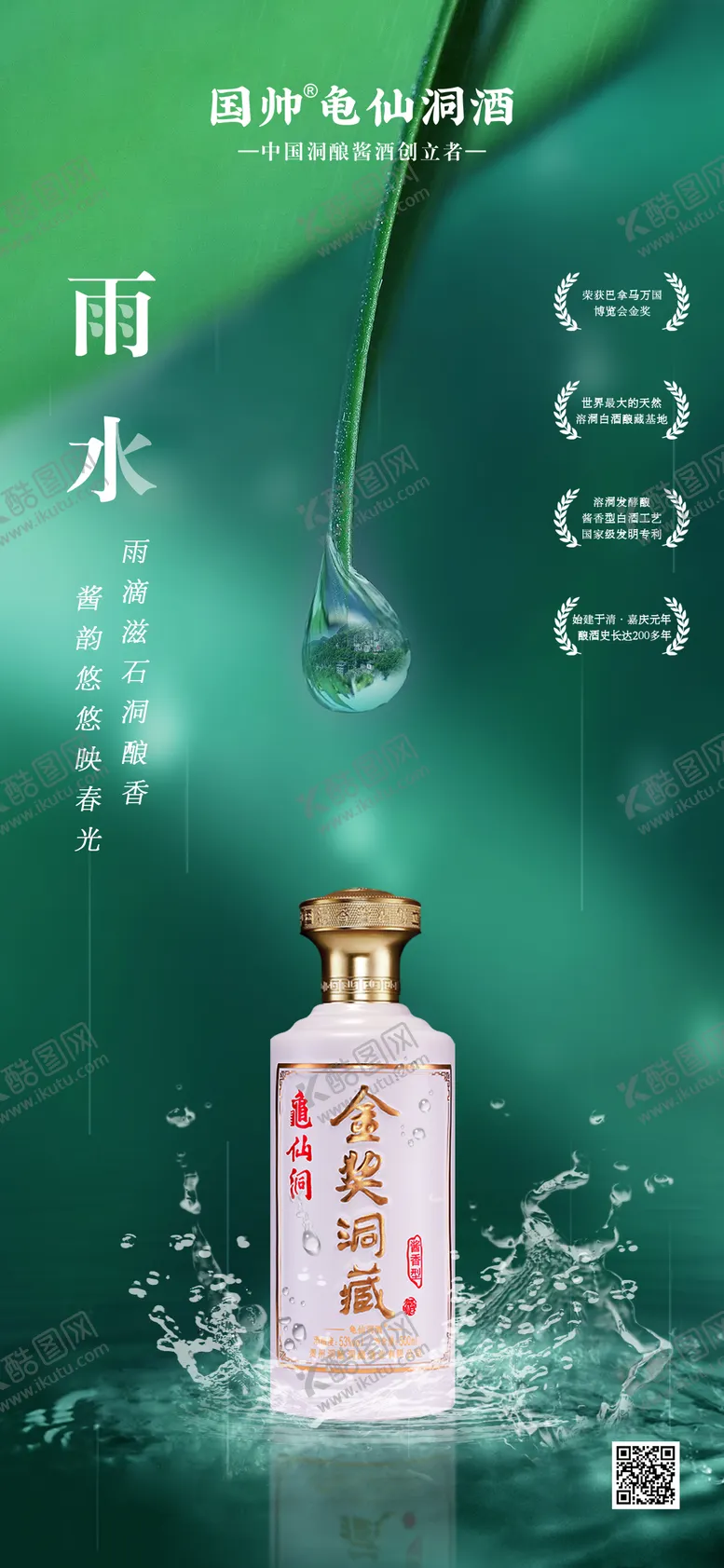 编号：85459411271604129450【酷图网】源文件下载-雨水海报