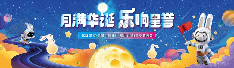 编号：69839108241219151820【酷图网】源文件下载-星空中秋国庆主形象