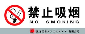 禁烟标牌