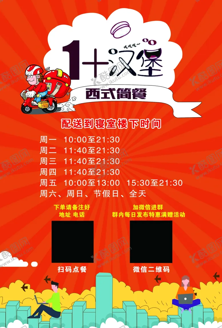 编号：92514305051103599104【酷图网】源文件下载-汉堡外卖宣传单