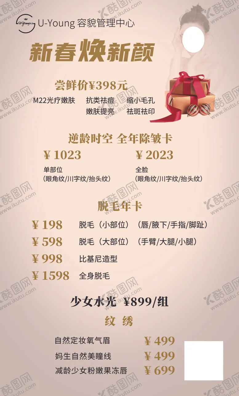 编号：80766902151802242236【酷图网】源文件下载-美容海报