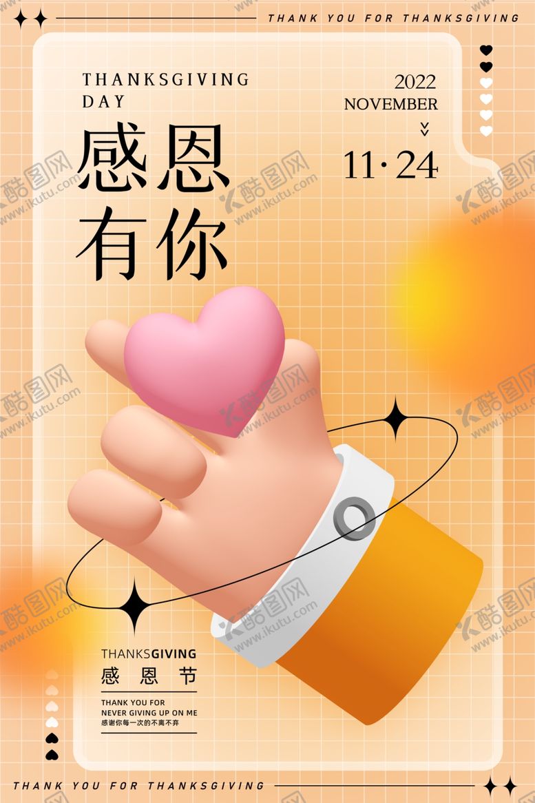 编号：48419412111750055402【酷图网】源文件下载-感恩节