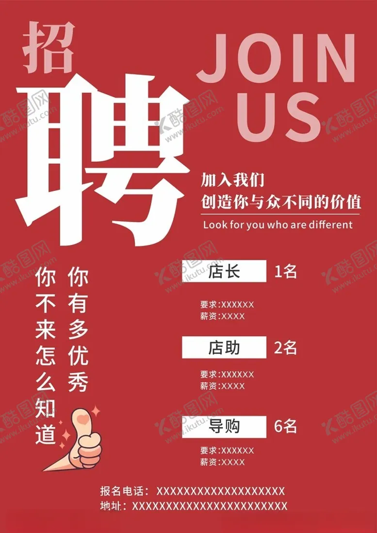 编号：76849502160324039720【酷图网】源文件下载-招聘