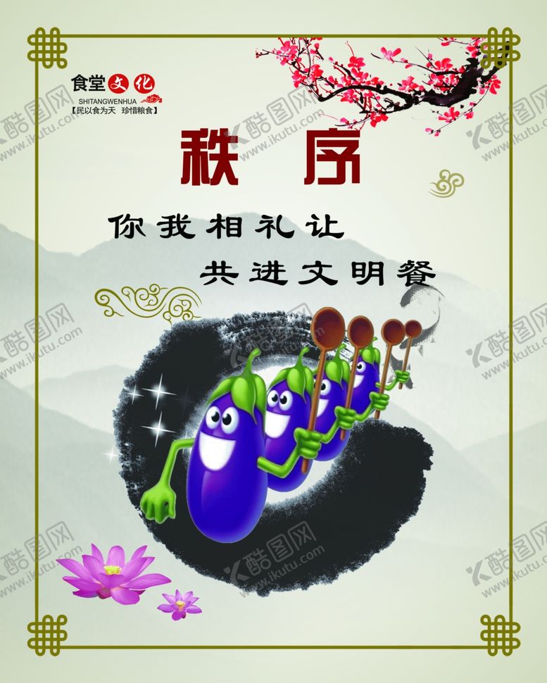 编号：22180705180038563598【酷图网】源文件下载-食堂文化