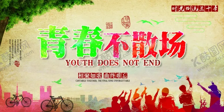 编号：39001504282258582451【酷图网】源文件下载-同学会海报