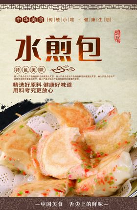 水煎包