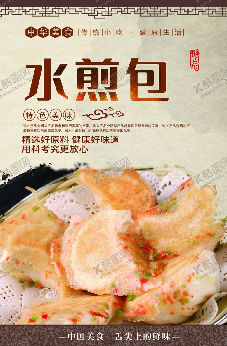 编号：25848405081413586289【酷图网】源文件下载-水煎包