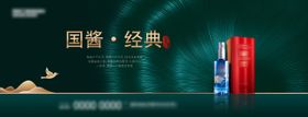 墨绿白酒海报