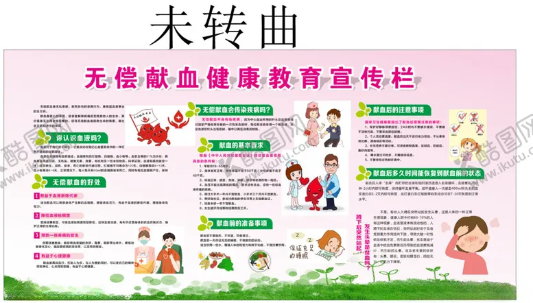 编号：46067706300634481250【酷图网】源文件下载-无偿献血宣传栏