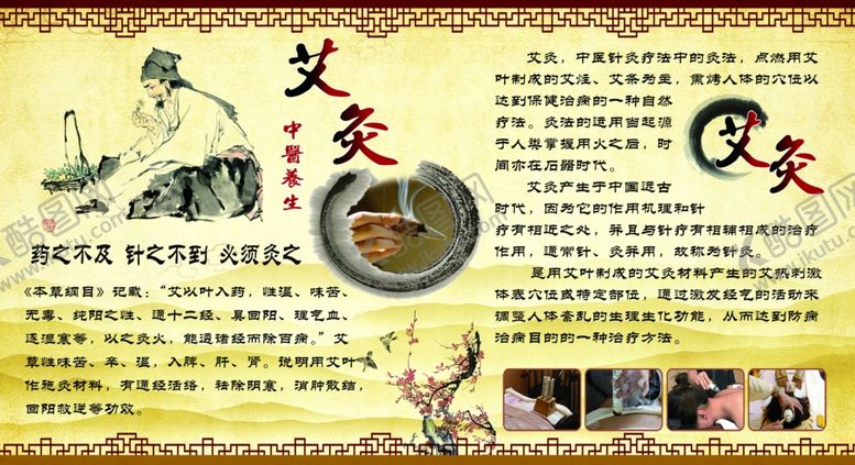 编号：13640312071516589553【酷图网】源文件下载-艾灸