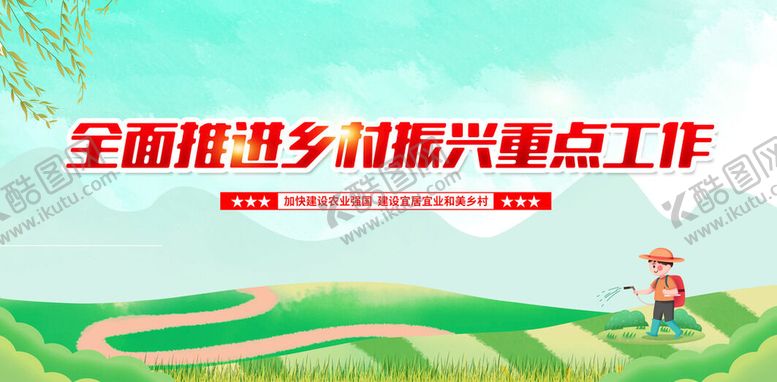 编号：59068109161447416815【酷图网】源文件下载-2023绿色乡村振兴工作宣传栏