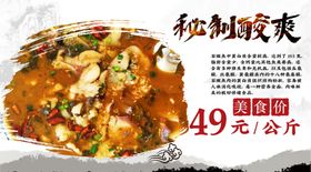 秘制酸辣鱼