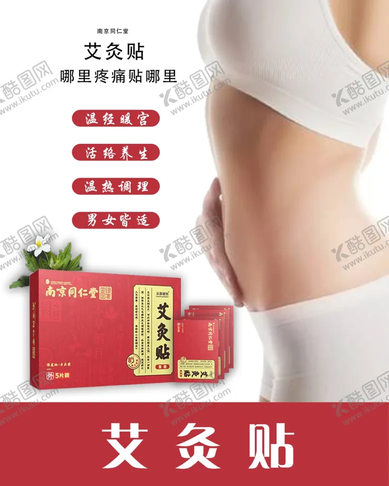 编号：67340005061717018779【酷图网】源文件下载-简约艾灸贴海报