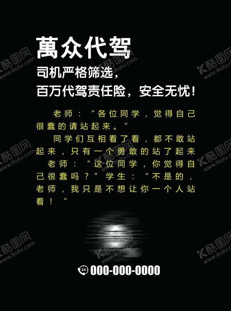 编号：43860110311211176974【酷图网】源文件下载-萬众代驾