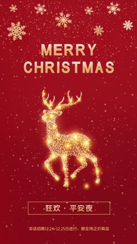 圣诞节新年海报平安夜电商宣传图
