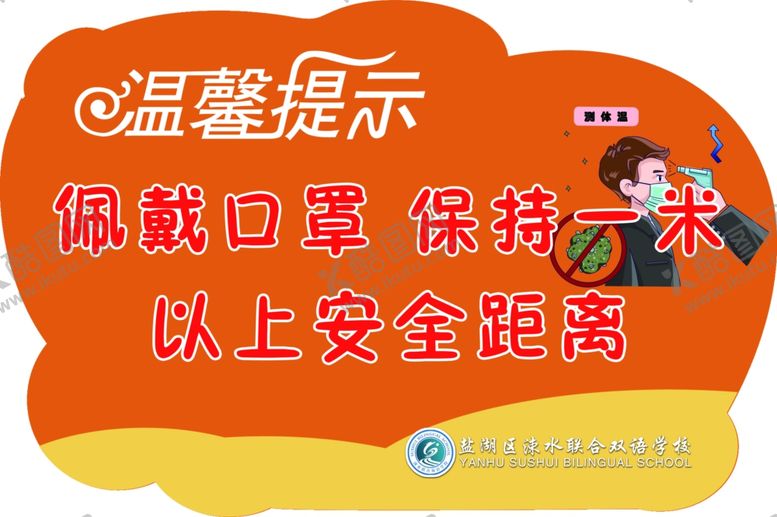 编号：35920509280524306602【酷图网】源文件下载-校园展板