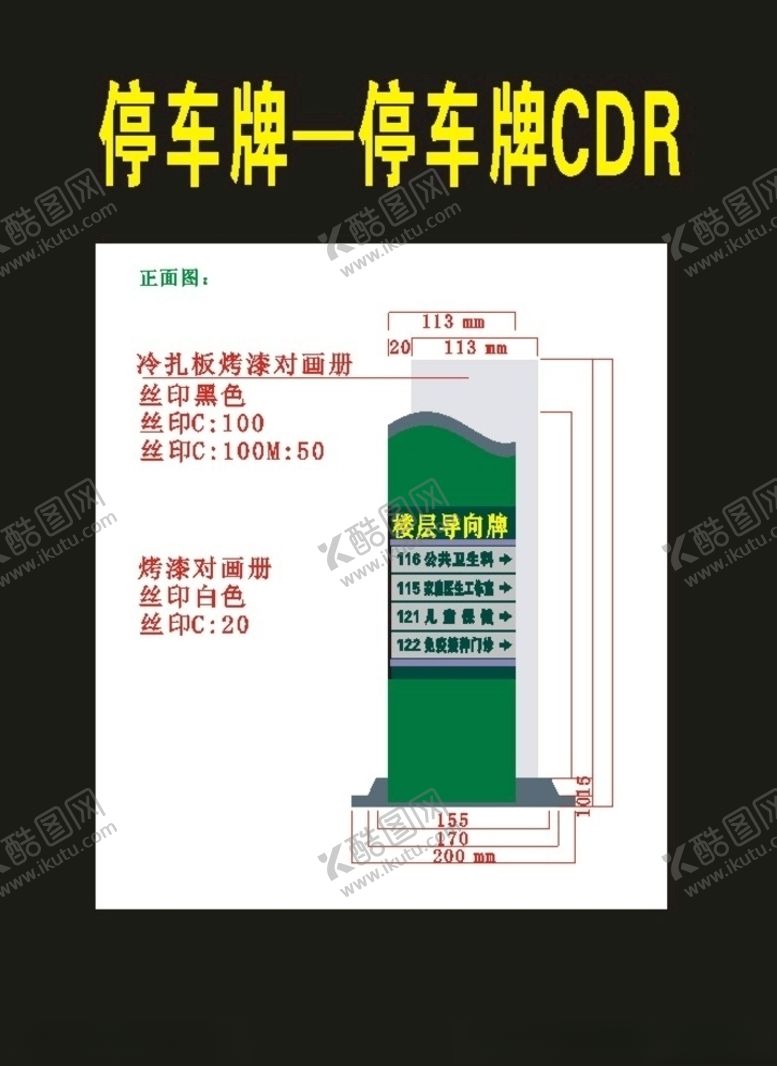 编号：72538509111720111589【酷图网】源文件下载-公园标识牌指向牌1930年