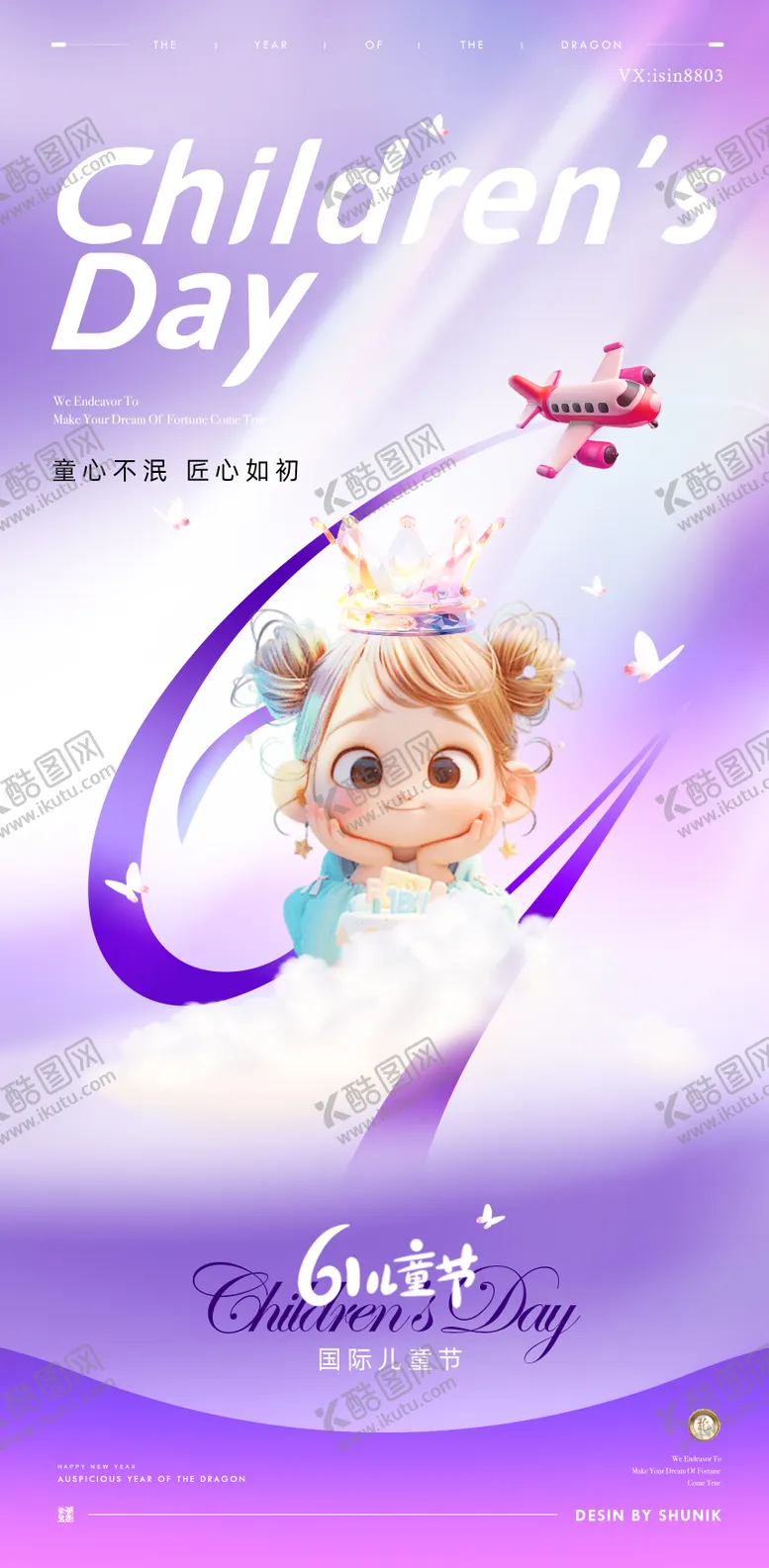 编号：13397912010216166942【酷图网】源文件下载-六一儿童节小公主童趣海报