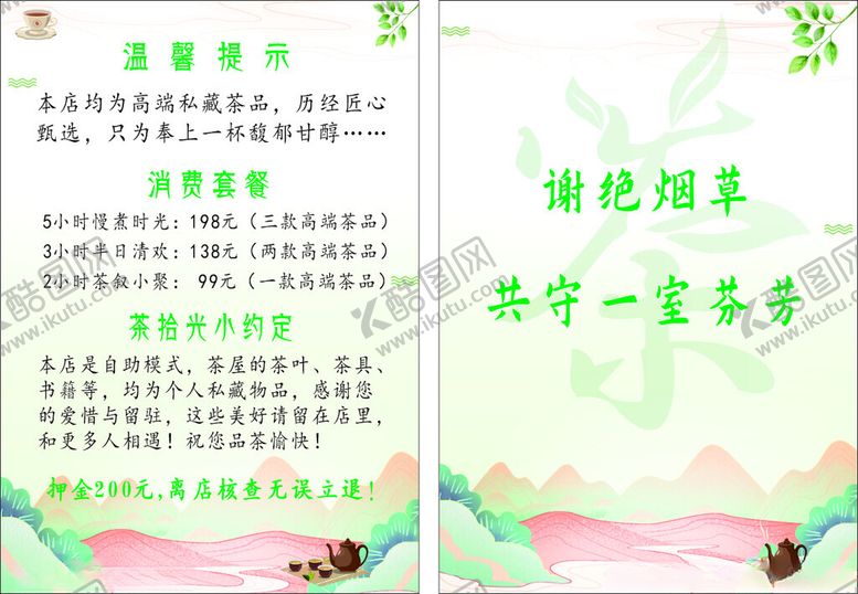 编号：70031005052051079225【酷图网】源文件下载-茶室台卡