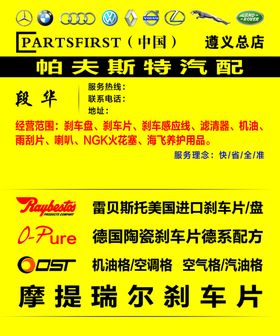 汽配名片黄色帕夫斯
