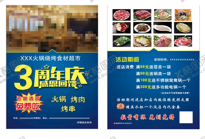 编号：98013210090413233461【酷图网】源文件下载-火锅单页