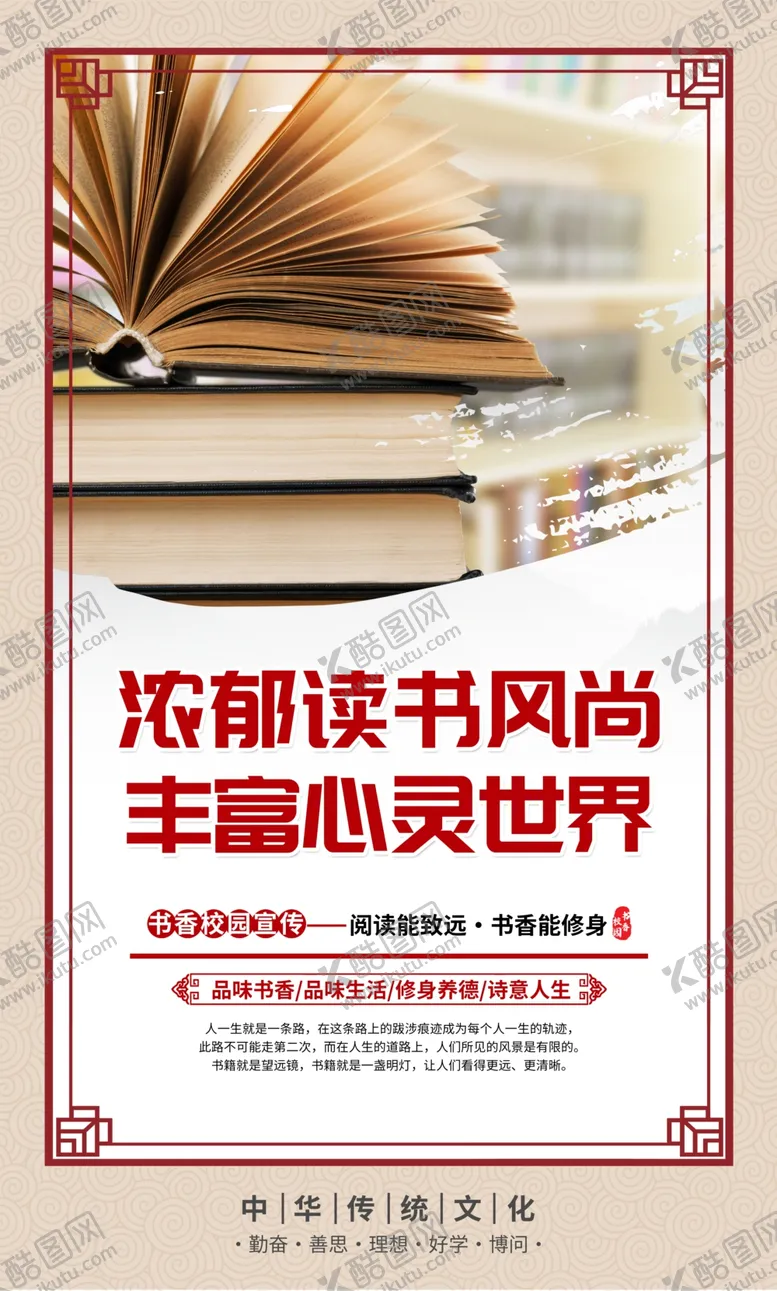 编号：11542802181148336446【酷图网】源文件下载-书香校园