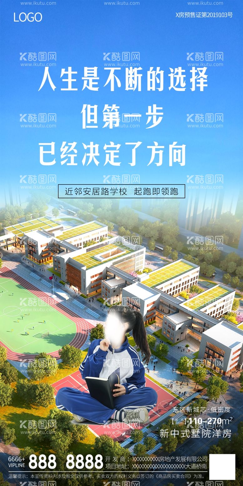 编号：65743403220559371390【酷图网】源文件下载-房地产教育配套学校