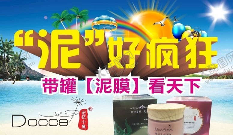 编号：46402609260756288119【酷图网】源文件下载-记忆小鱼泥膜