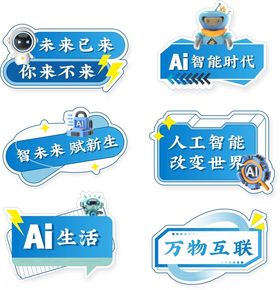 AI人工智能科技主题异形标签牌