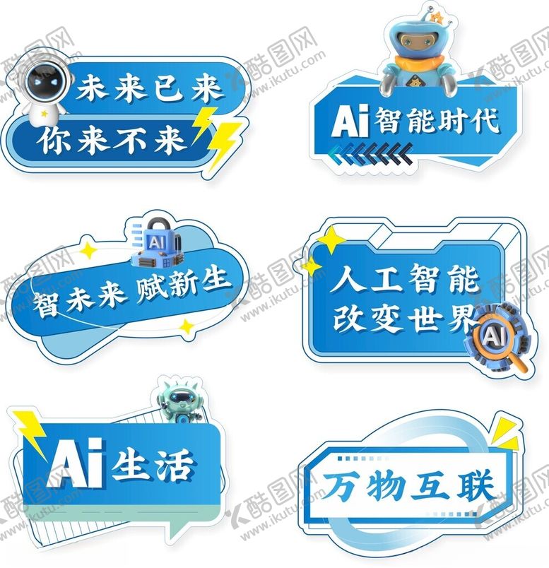 编号：58101505241931168126【酷图网】源文件下载-AI人工智能科技主题创意标语