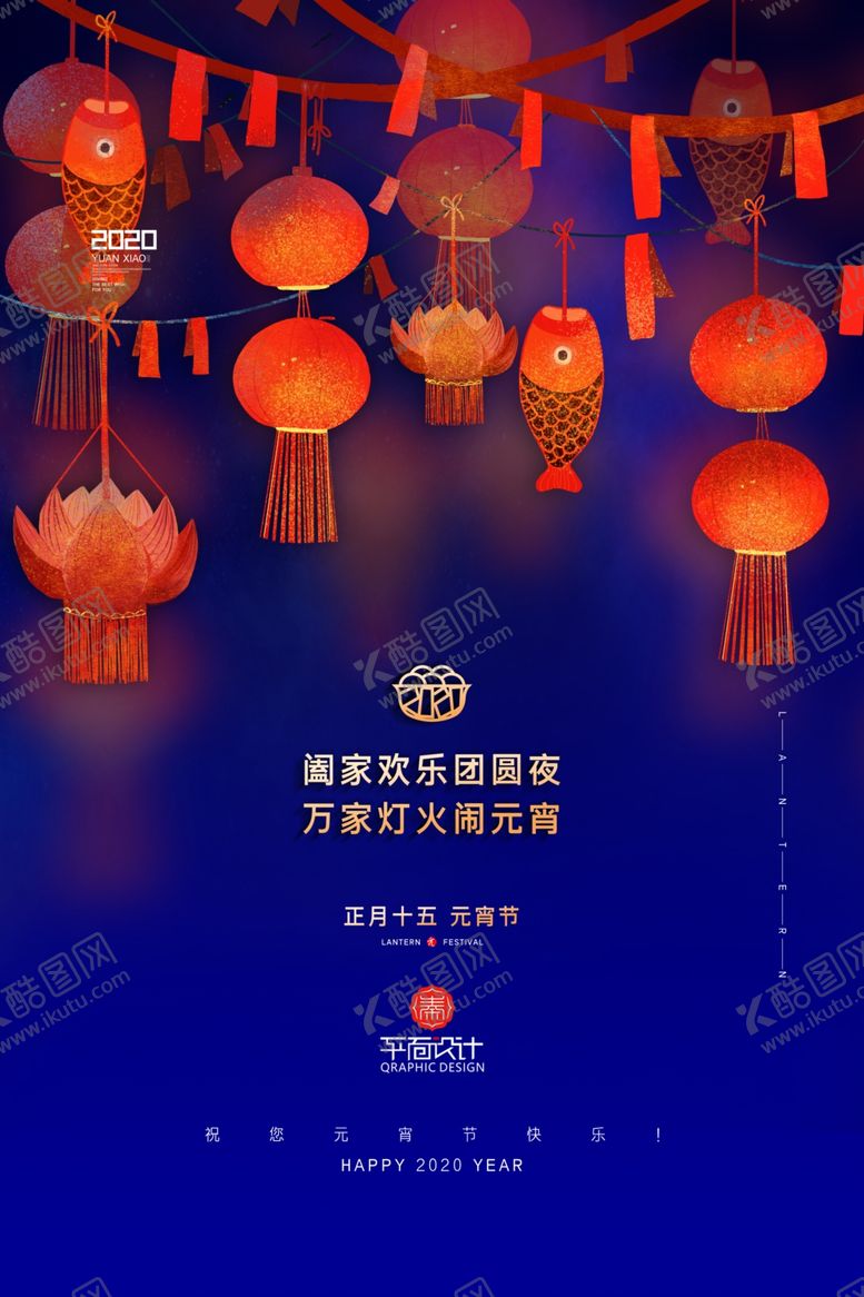 编号：53672707141231405246【酷图网】源文件下载-蓝色大气创意元宵节节日宣传海报