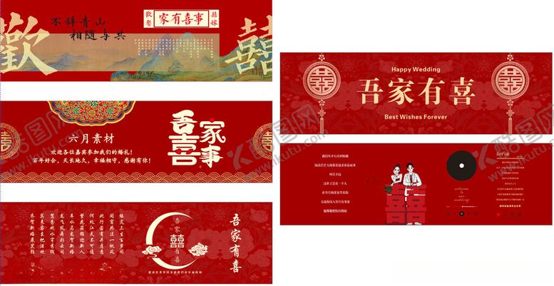 编号：28745504022129258880【酷图网】源文件下载-婚礼文字喷绘