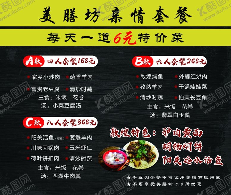 编号：70070110030548331943【酷图网】源文件下载-菜单海报