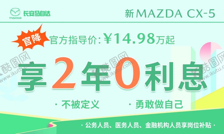 编号：62032111260540402300【酷图网】源文件下载-马自达汽车车顶牌