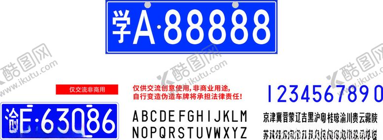编号：28644302052249492888【酷图网】源文件下载-车牌转曲