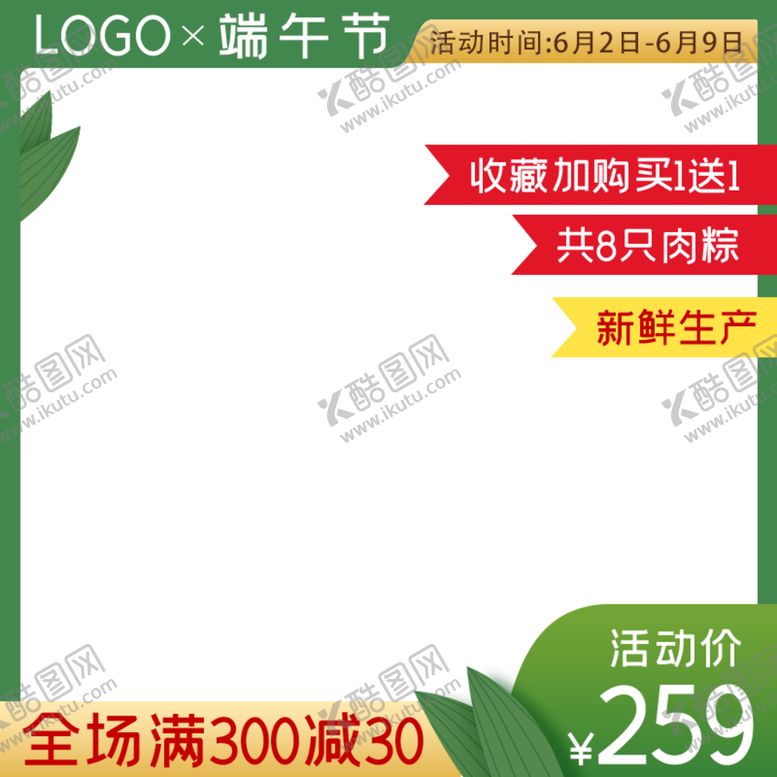 编号：23579809132244197530【酷图网】源文件下载-粽子主图天猫主图京东主图