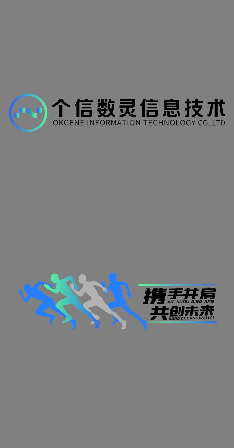 编号：50917010152327112588【酷图网】源文件下载-携手并肩共创未来