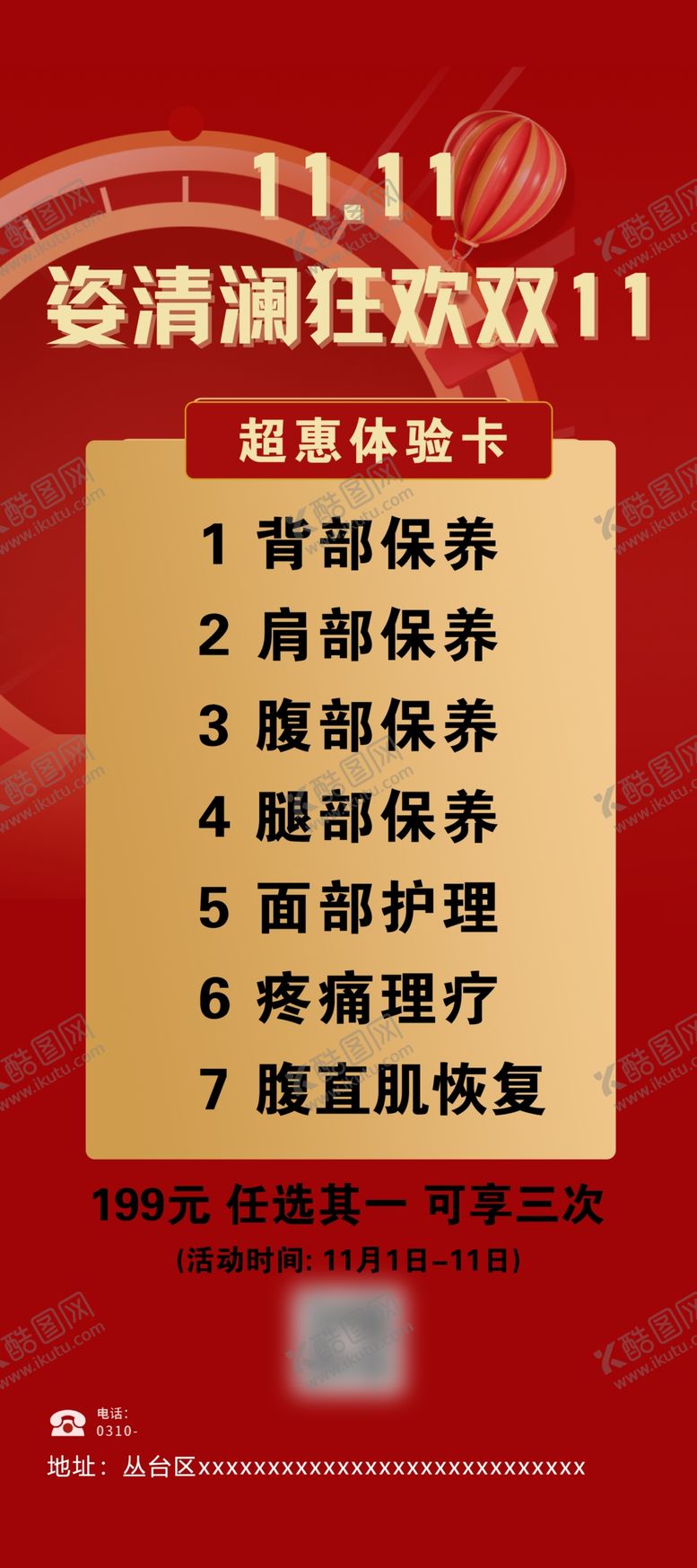 编号：14301701190111256298【酷图网】源文件下载-狂欢双十一