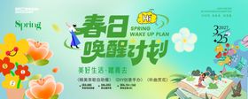 春天活动海报