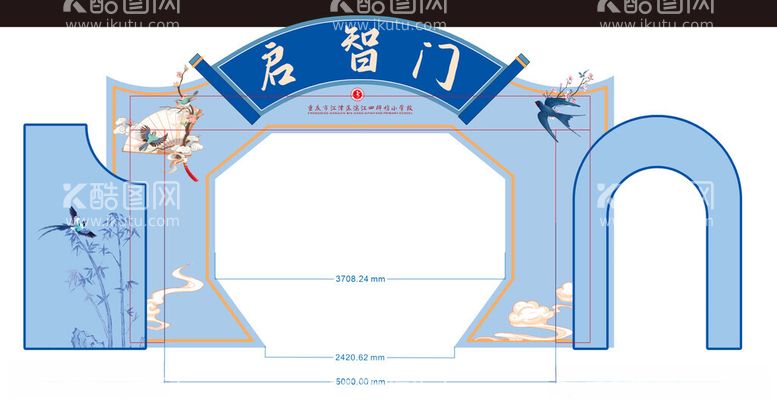 编号：20504112101511359123【酷图网】源文件下载-开学拱门