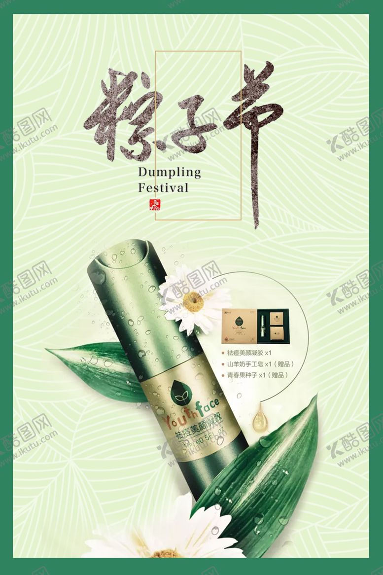 编号：39562609292126247870【酷图网】源文件下载-端午