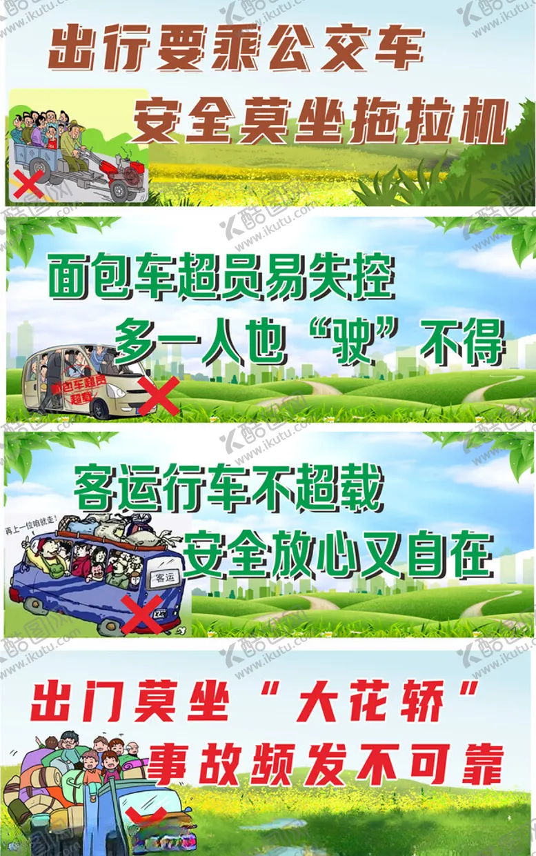 编号：42217401140516375107【酷图网】源文件下载-农用车辆载人
