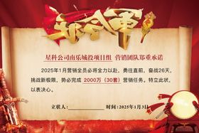 军令状海报展板