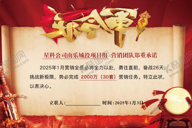 编号：22539611111652417722【酷图网】源文件下载-军令状海报展板