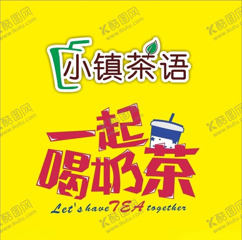 编号：66615107051534548437【酷图网】源文件下载-一起喝奶茶