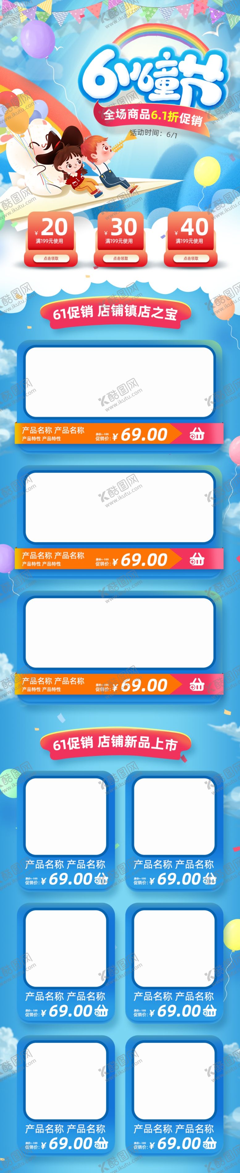编号：30648006240647394251【酷图网】源文件下载-61六一儿童节首页