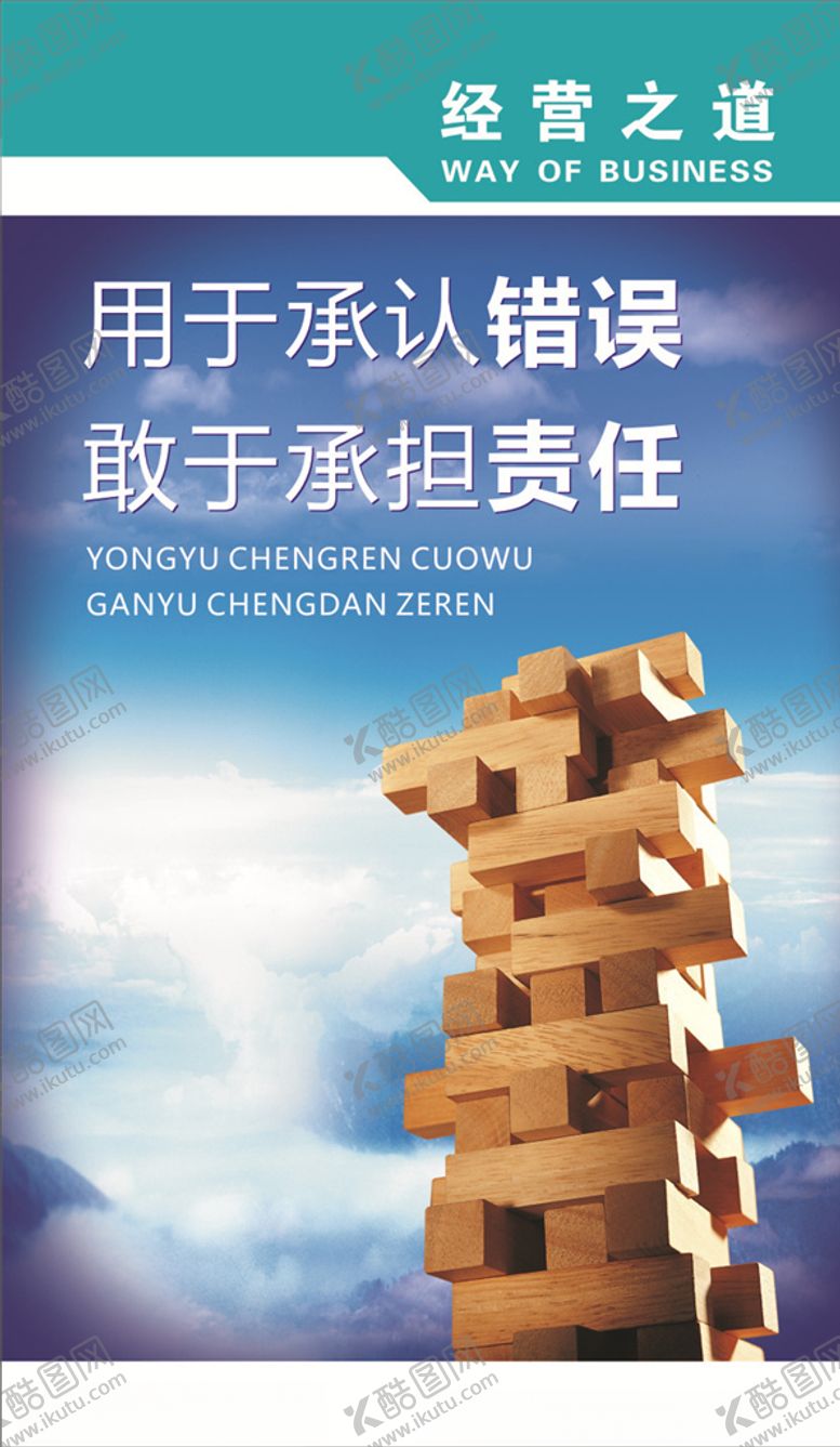 编号：51192909241234185270【酷图网】源文件下载-担当标语