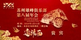 汽车邀请函