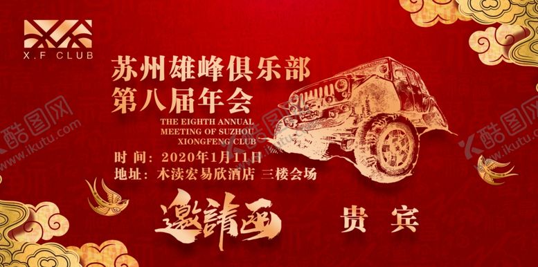 编号：61838110190542045634【酷图网】源文件下载-邀请函汽车